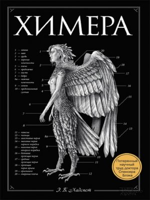 cover image of Химера (Himera)